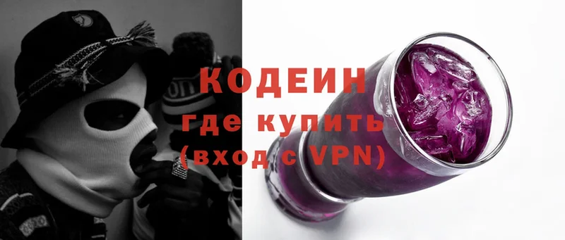 Кодеиновый сироп Lean Purple Drank  наркотики  Отрадное 